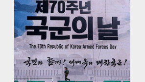 [국군의 날] 정의당 “이데올로기에 의지했던 軍바탕, 평화국방으로 전환할 때”