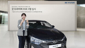 “3년 안전운전하면 새차 살 때 깎아줘요”