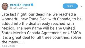 트럼프 “캐나다와 멋진 협상…새 협정은 나프타 결점 해결”