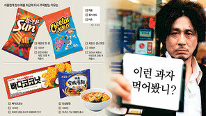 과자-라면 ‘올드보이’의 귀환… 소비자 재출시 요구하고 새 레시피로 부활