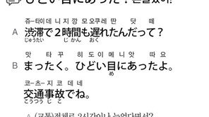 [시사일본어학원]혼쭐났어!