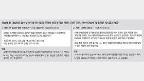 “영장 발부 시늉? 기각 시늉?” “조직 작살나나” 뒤숭숭한 법원