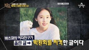 ‘바스코 전 부인’ 박환희, 쇼핑몰계의 송혜교…독립운동가 후손
