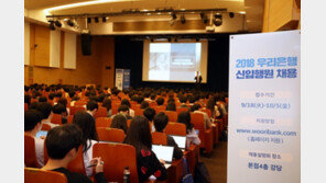 우리은행, 일반직 행원 250명 채용…5일까지 지원