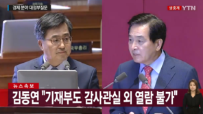 김동연, 심재철에 ‘맹공’…“부의장 때 심 의원이 쓴 것과 같다”