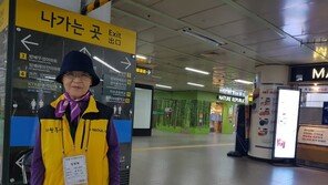 지하철 시각장애인 도우미 나선 노인들…“큰 보람에 재미도”