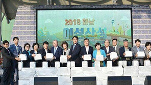  ‘2018 하남 이성산성문화축제’ 성황리에 끝나…“가을 대표 축제로 자리매김”