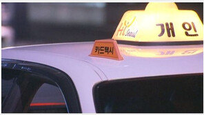 서울 택시 기본요금 4000원까지 오를수도…서울시 “결정된 바 없어”