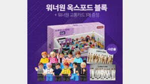 G마켓, 워너원 블록 1만개 한정 판매