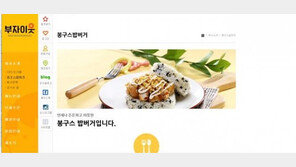 봉구스밥버거, 가맹점주들에 고지 없이 회사 매각해 논란