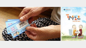 고독사 예방하는 ‘노인 명함-장수노트’ 아시나요