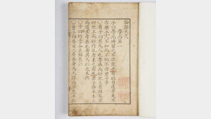 조선시대 희귀 고문헌-장서인 등 한곳에