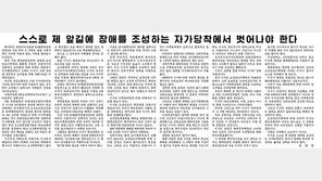 北신문 “제재해제 구걸 안 해…美, 알아서 올바른 선택해야”