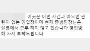 구하라 전 남자친구 소속 헤어숍 “이번 사건과 무관, 영업방해 자제 부탁”
