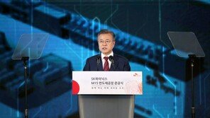 文대통령, SK하이닉스 준공식 참석…대기업 일자리 창출 독려