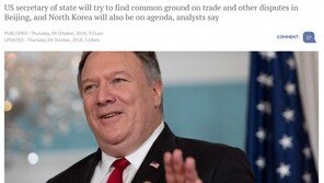 폼페이오 북한 방문 직후 방중, 국면전환 계기될까?