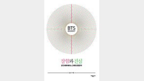 [신간] BTS Insight, 잘함과 진심 外