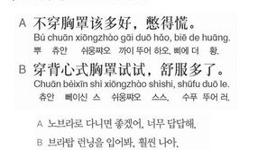 [시사중국어학원]브래지어