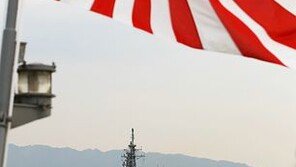 日 자위대 수장 “욱일기는 우리의 자랑…절대 안 내려”