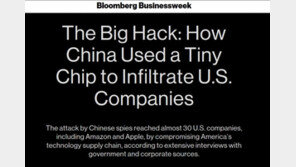 “애플· 아마존 서버서 中정부가 심은 것으로 추정 스파이용 칩 발견”