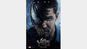 영화 ‘베놈’ 92만↑ 개봉 이틀째 1위…5일 100만 돌파