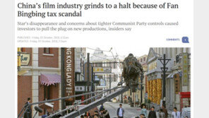 판빙빙 사건으로 중국 영화산업 ‘올 스톱’