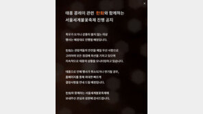 태풍 콩레이 영향, 여의도 불꽃축제’ 불투명?…“폭우·강풍 아니면 6일 예정대로”