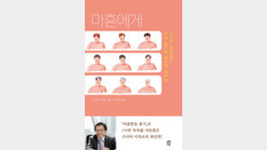 “인생은 마라톤이 아니라 춤”…미움받을 용기를 쓴 작가의 ‘마흔에게’