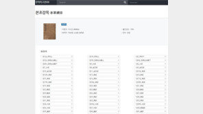 ‘약재 백과사전’ 본초강목 누구나 쉽게 볼 수 있다