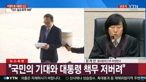 이명박 재판 정계선 판사, 사법시험 수석 ‘인재’…MB에 징역15년·벌금130억 선고
