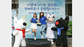 [동아포토]‘가볍게 이기는 연고전!’…연세대, 연세우유 후원