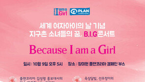  플랜코리아, 에버랜드 장미원에서 세계 여자아이의 날 기념 콘서트 개최