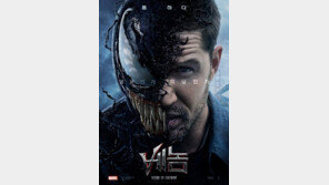 ‘매드맥스’·‘인셉션’ 보다 빠르다…‘베놈’ 3일만에 100만 돌파