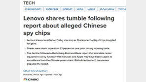 중국 대표 PC메이커 레노버 주가 23% 폭락, 이유는?