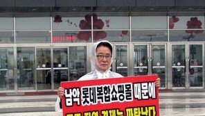 박지원 의원, 자영업살리기 릴레이 1인 시위 동참