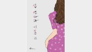 [책의 향기]10년마다 ‘자동 이혼’… 결혼생활도 달라질까