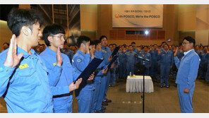 포스코 안전다짐대회