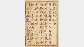 세종대왕, 자주·애민뿐 아니다…훈민정음 ‘부국정신’ 최초규명