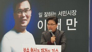 “경선 여론 조작”…경찰, 이재만 한국당 대구 동구을 당협위원장 7일 소환