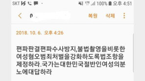 하태경, 혜화역 편파판결 규탄 시위 ‘문자총공’ 내용 공개…“여성 분노에 대답하라”