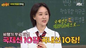 박주미 “항공사 모델 시절, 매년 ‘비즈니스석 국제선 티켓’ 10장 받아”