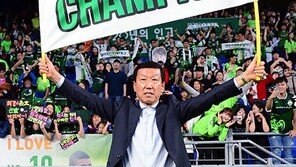 [우승 인터뷰] 최강희 “라이벌전 꾸준한 승점확보…전북의 우승자격”