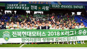 ‘절대 1강’ 전북의 통산 6번째 타이틀…K리그에 라이벌 없다!