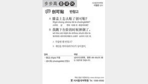 [시사중국어학원]반창고