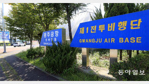 광주 軍공항 이전논의 본격화