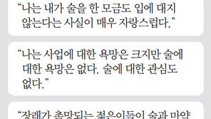 트윗은 못 참는 트럼프 “술 한방울도 싫어” 철저한 금주