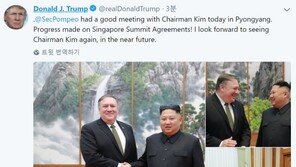 트럼프 “평양서 싱가포르 합의 진전…김정은 곧 보길 고대”