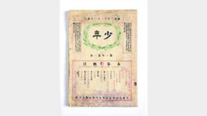 ‘소년에서 샘이 깊은물까지’ 한국 근현대 잡지史 한눈에