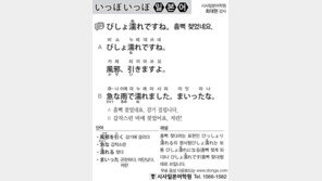 [시사일본어학원]흠뻑 젖었네요.