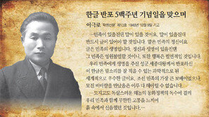 이극로 박사 “말은 민족의 정신이요 글은 민족의 생명”